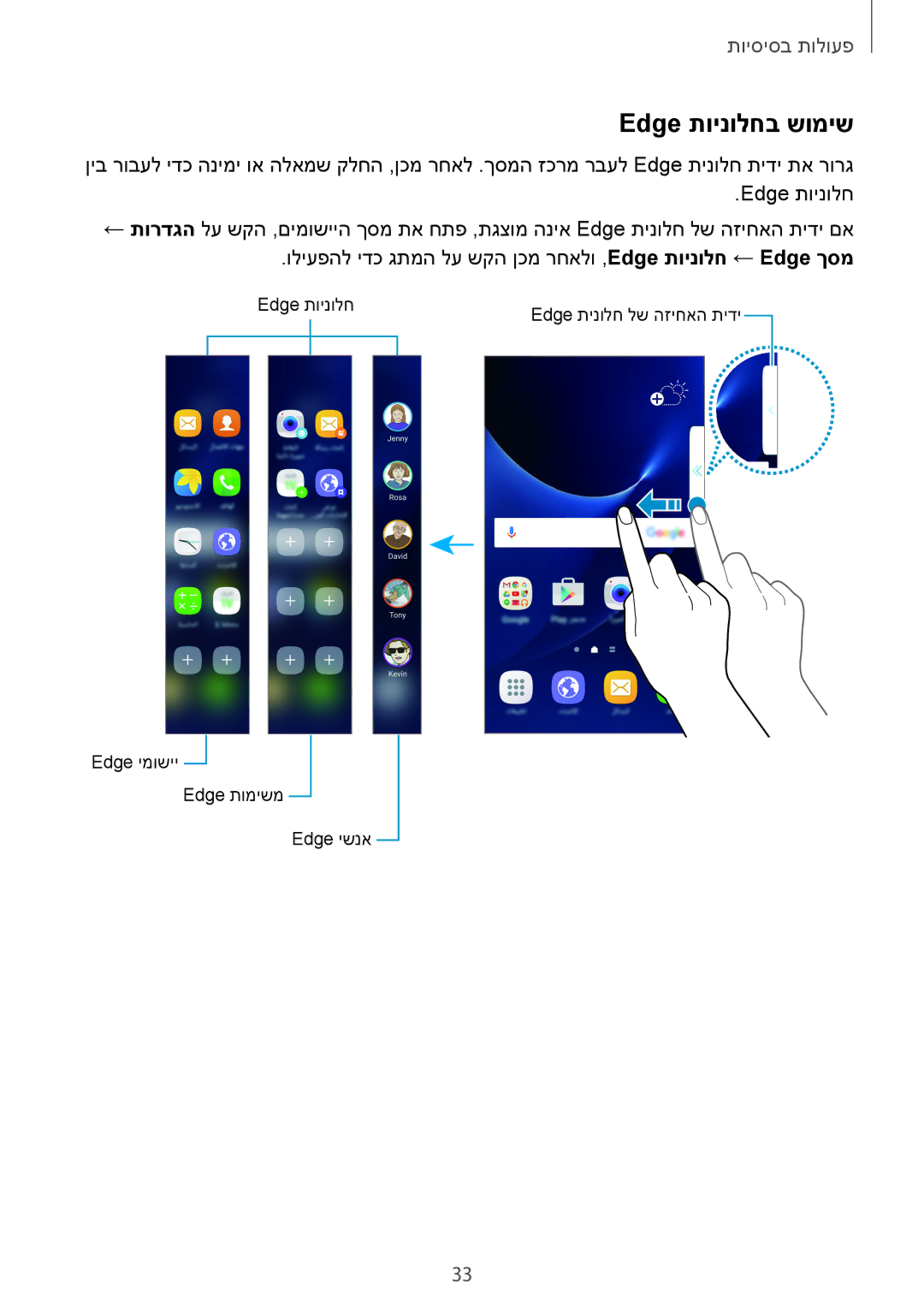 Samsung SM-G935FZDAILO, SM-G935FZKAILO, SM-G935FZSAILO manual Edge תוינולחב שומיש 