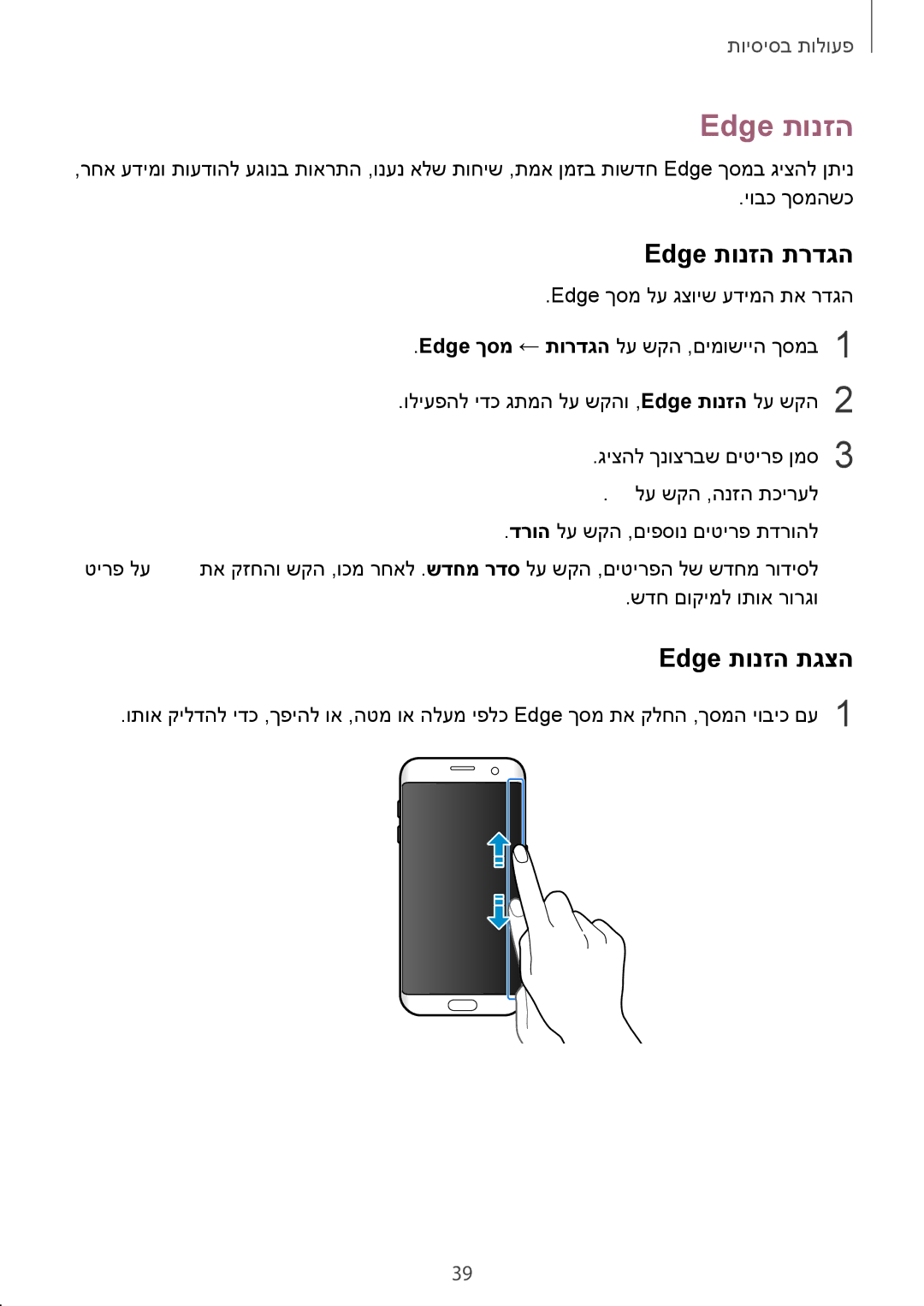 Samsung SM-G935FZDAILO, SM-G935FZKAILO, SM-G935FZSAILO manual Edge תונזה תרדגה, Edge תונזה תגצה 