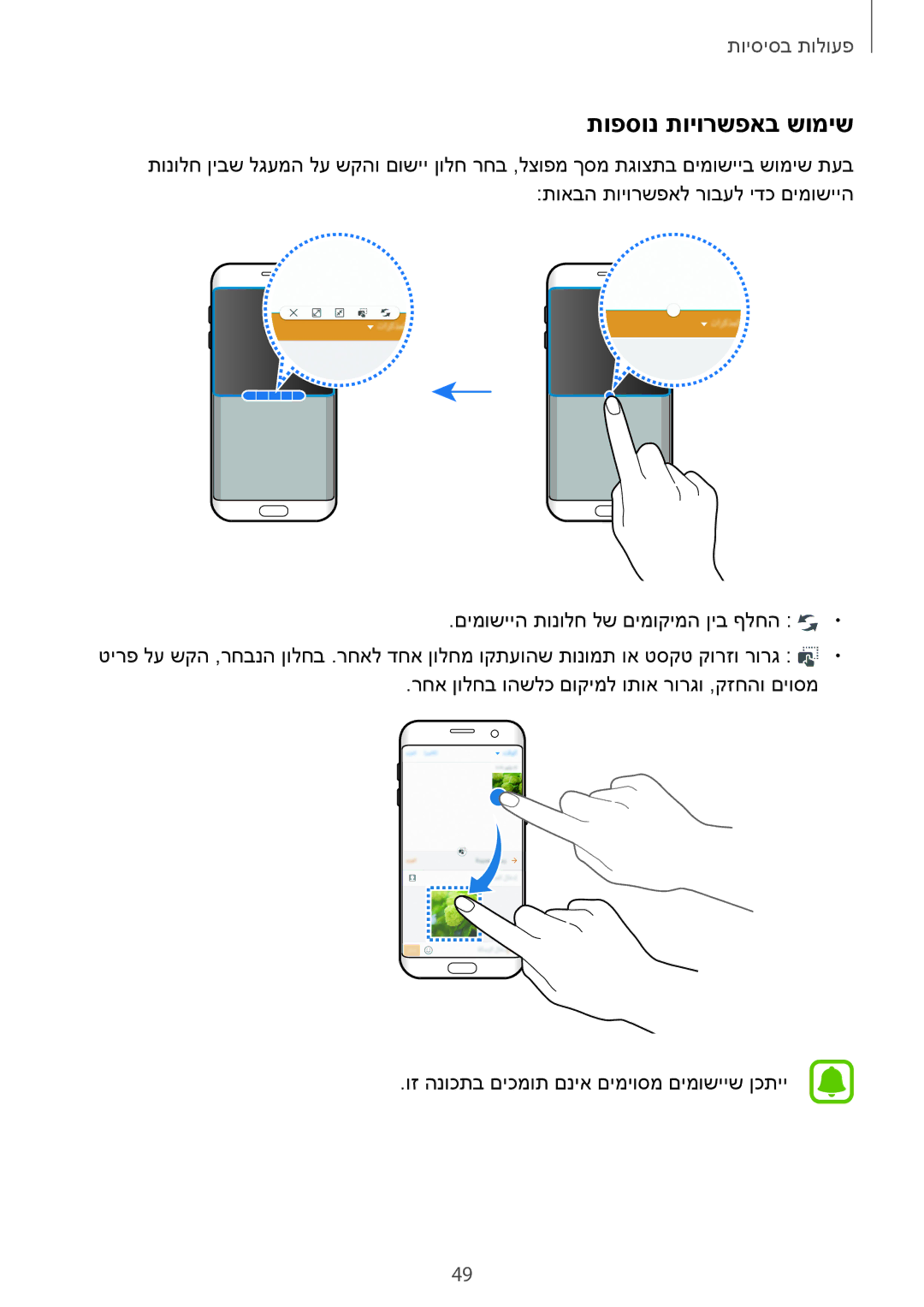 Samsung SM-G935FZKAILO, SM-G935FZDAILO, SM-G935FZSAILO manual תופסונ תויורשפאב שומיש 