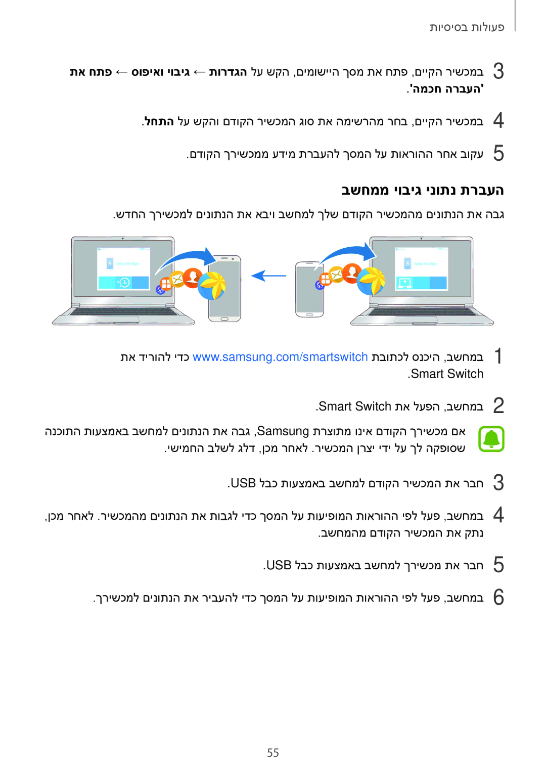 Samsung SM-G935FZKAILO, SM-G935FZDAILO, SM-G935FZSAILO manual בשחממ יוביג ינותנ תרבעה, המכח הרבעה 