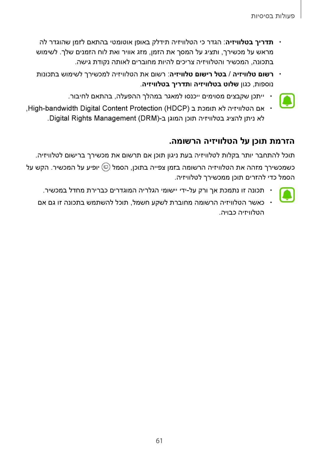 Samsung SM-G935FZKAILO, SM-G935FZDAILO manual המושרה היזיוולטה לע ןכות תמרזה, היזיוולטב ךירדתו היזיוולטב טולש ןוגכ ,תופסונ 