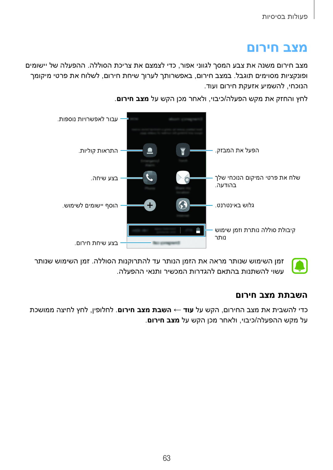 Samsung SM-G935FZDAILO, SM-G935FZKAILO, SM-G935FZSAILO manual םוריח בצמ תתבשה 