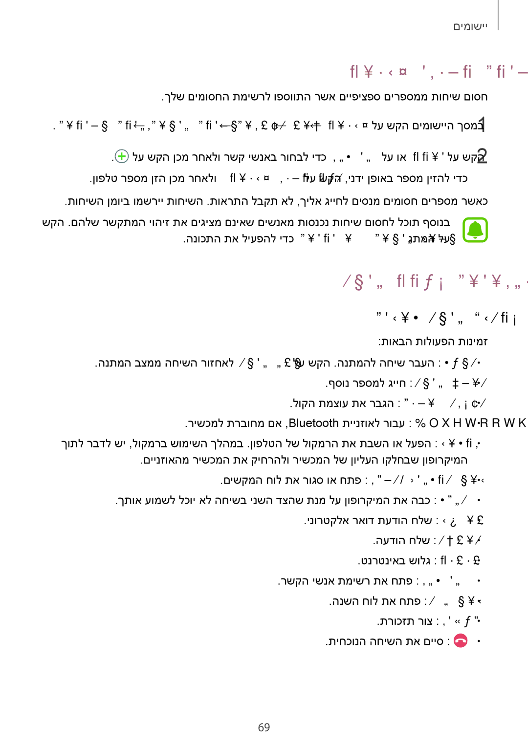 Samsung SM-G935FZDAILO, SM-G935FZKAILO, SM-G935FZSAILO manual ןופלט ירפסמ תמיסח, החיש ןמזב תויורשפא, תילוק החיש ךלהמב 