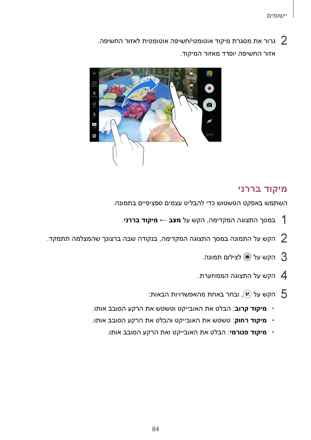 Samsung SM-G935FZDAILO, SM-G935FZKAILO, SM-G935FZSAILO manual ינררב דוקימ 