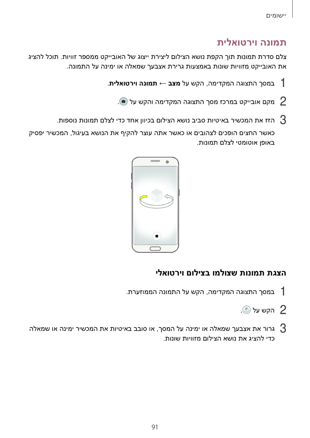 Samsung SM-G935FZKAILO, SM-G935FZDAILO, SM-G935FZSAILO manual תילאוטריו הנומת, ילאוטריו םוליצב ומלוצש תונומת תגצה 