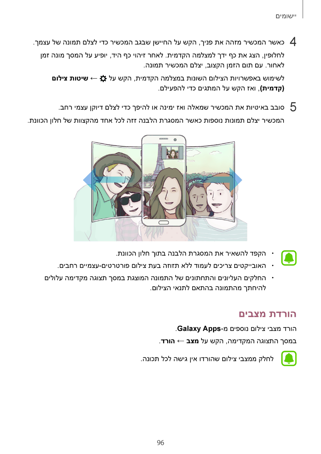 Samsung SM-G935FZDAILO, SM-G935FZKAILO, SM-G935FZSAILO manual םיבצמ תדרוה 