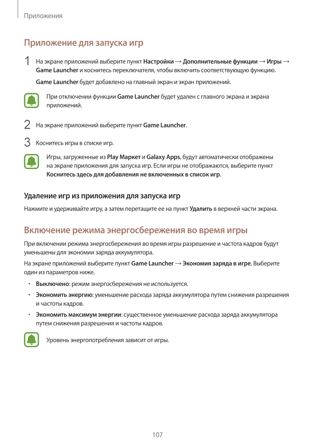 Samsung SM-G935FZSUSER, SM-G935FZDASEB manual Приложение для запуска игр, Включение режима энергосбережения во время игры 