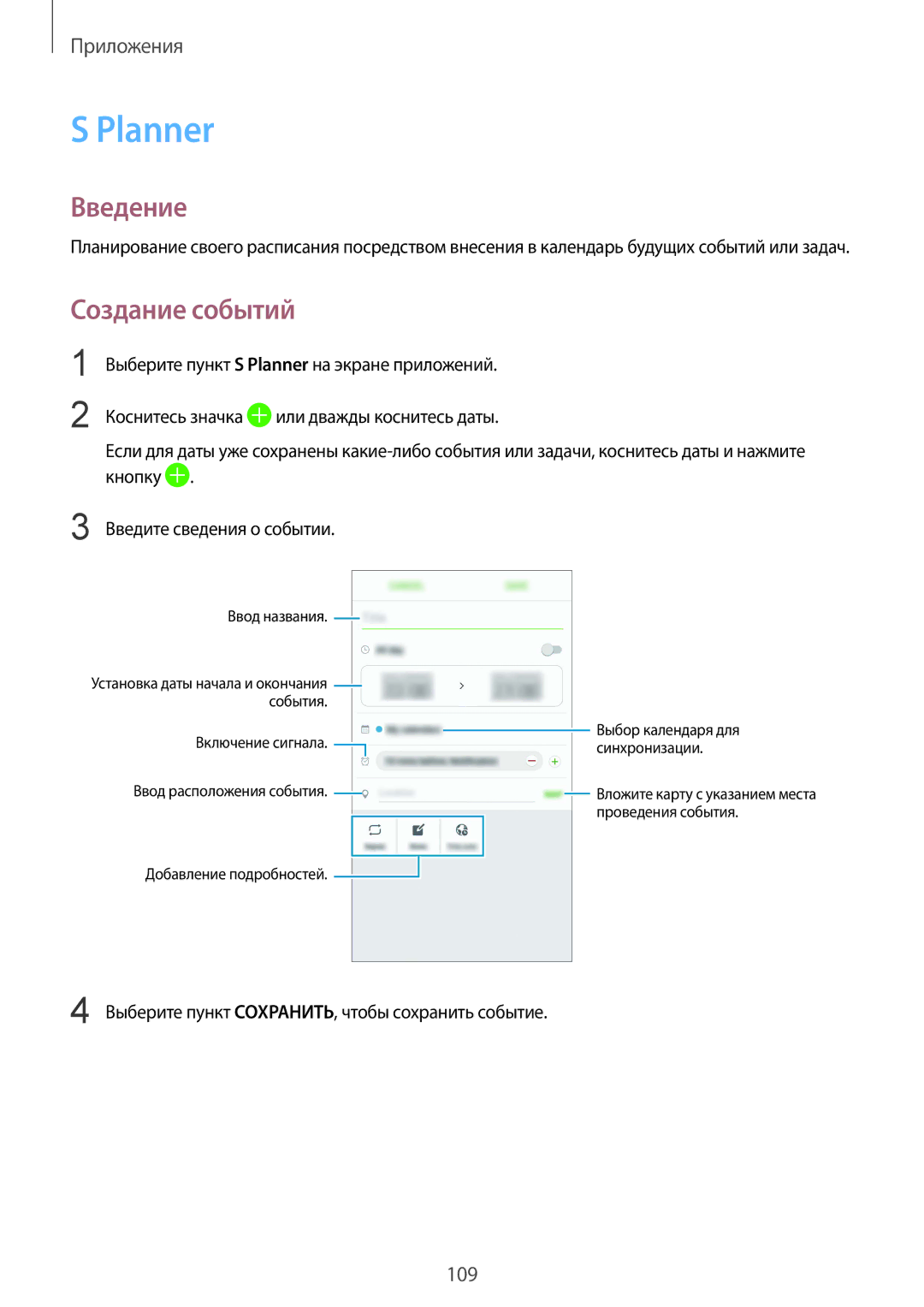 Samsung SM-G935FEDUSER, SM-G935FZDASEB, SM-G935FZKUSER, SM-G935FZDUSER, SM-G935FZBUSER manual Planner, Создание событий 