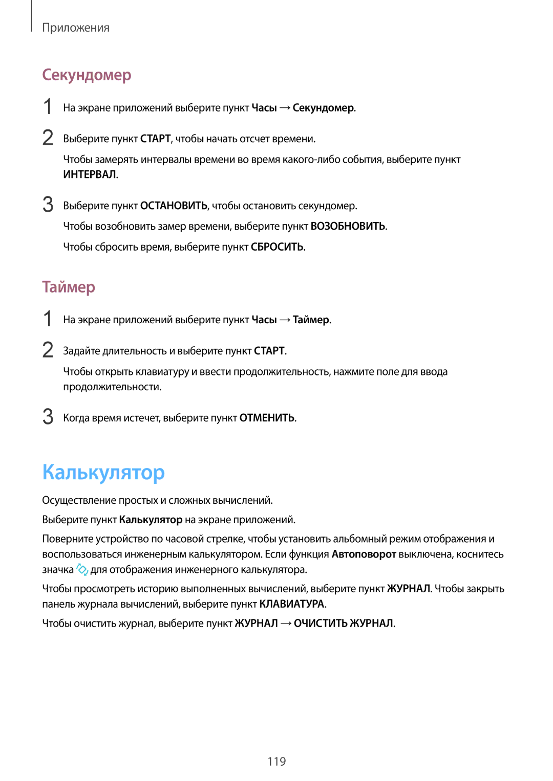 Samsung SM-G935FZSUSER, SM-G935FZDASEB, SM-G935FEDUSER, SM-G935FZKUSER, SM-G935FZDUSER manual Калькулятор, Секундомер, Таймер 