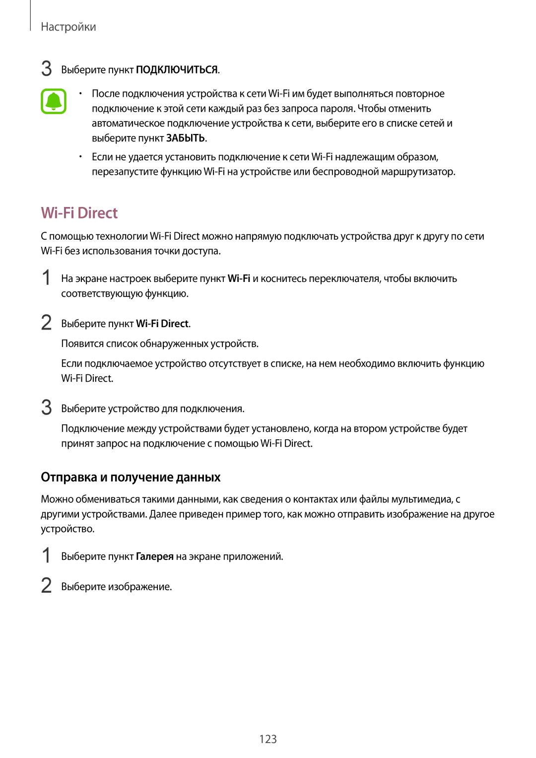 Samsung SM-G935FZDUSER, SM-G935FZDASEB, SM-G935FEDUSER, SM-G935FZKUSER manual Wi-Fi Direct, Отправка и получение данных 