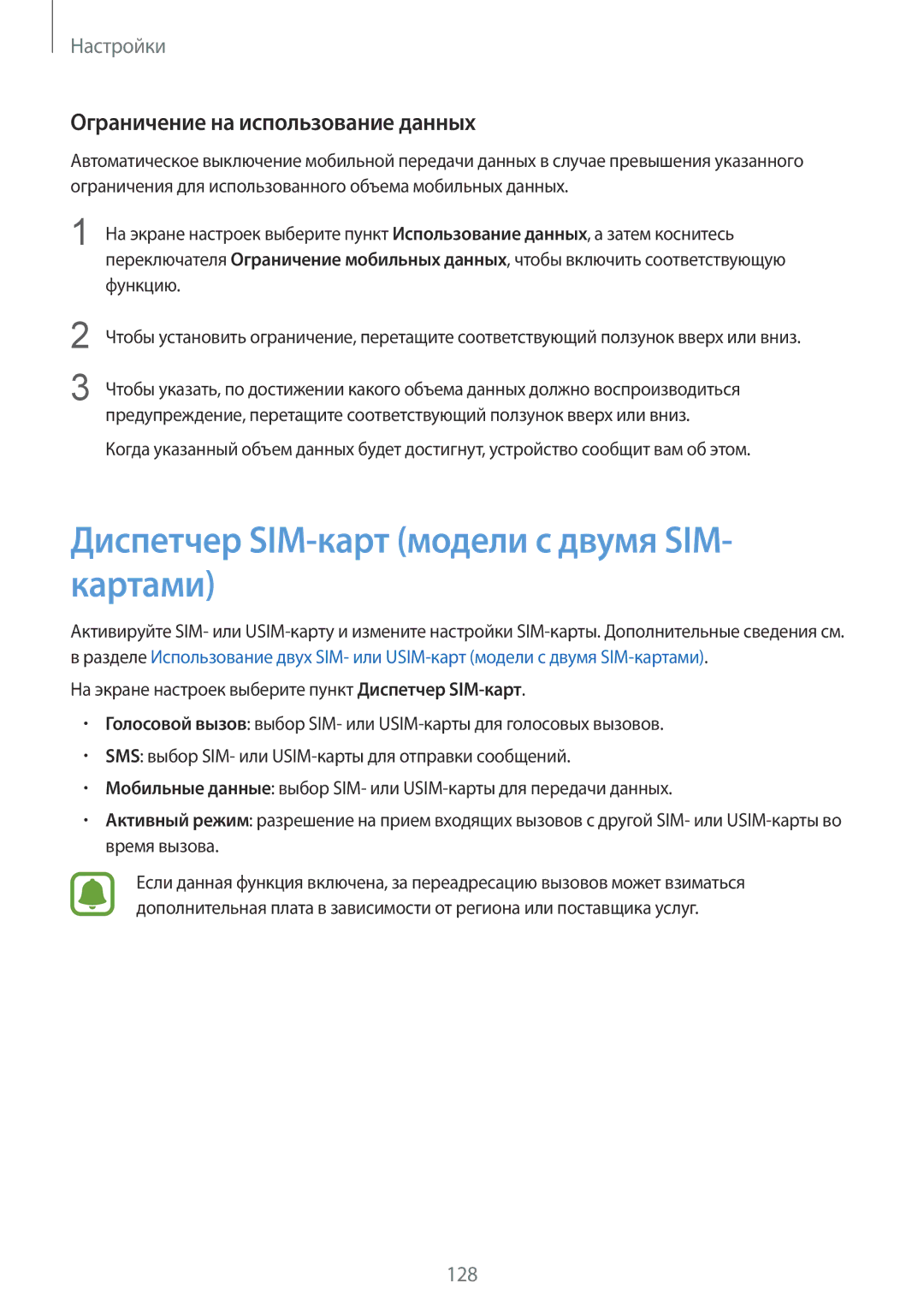 Samsung SM-G935FZKUSER, SM-G935FZDASEB Диспетчер SIM-карт модели с двумя SIM- картами, Ограничение на использование данных 