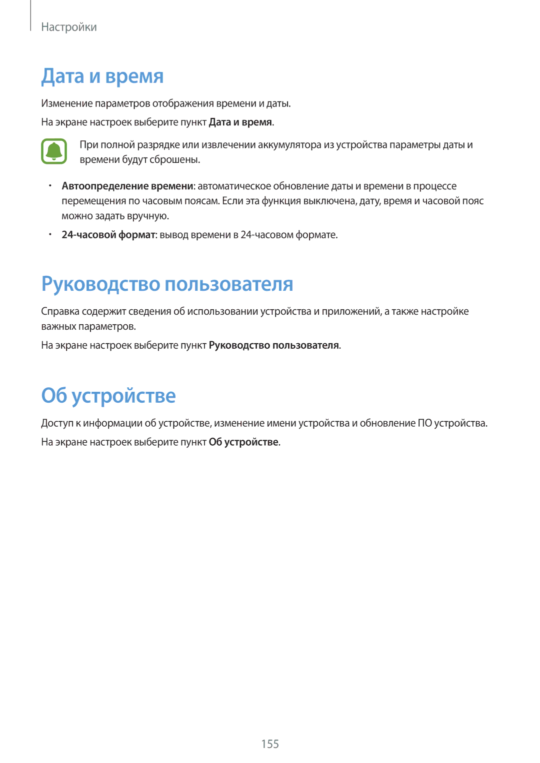 Samsung SM-G935FZSUSER, SM-G935FZDASEB, SM-G935FEDUSER, SM-G935FZKUSER Дата и время, Руководство пользователя, Об устройстве 