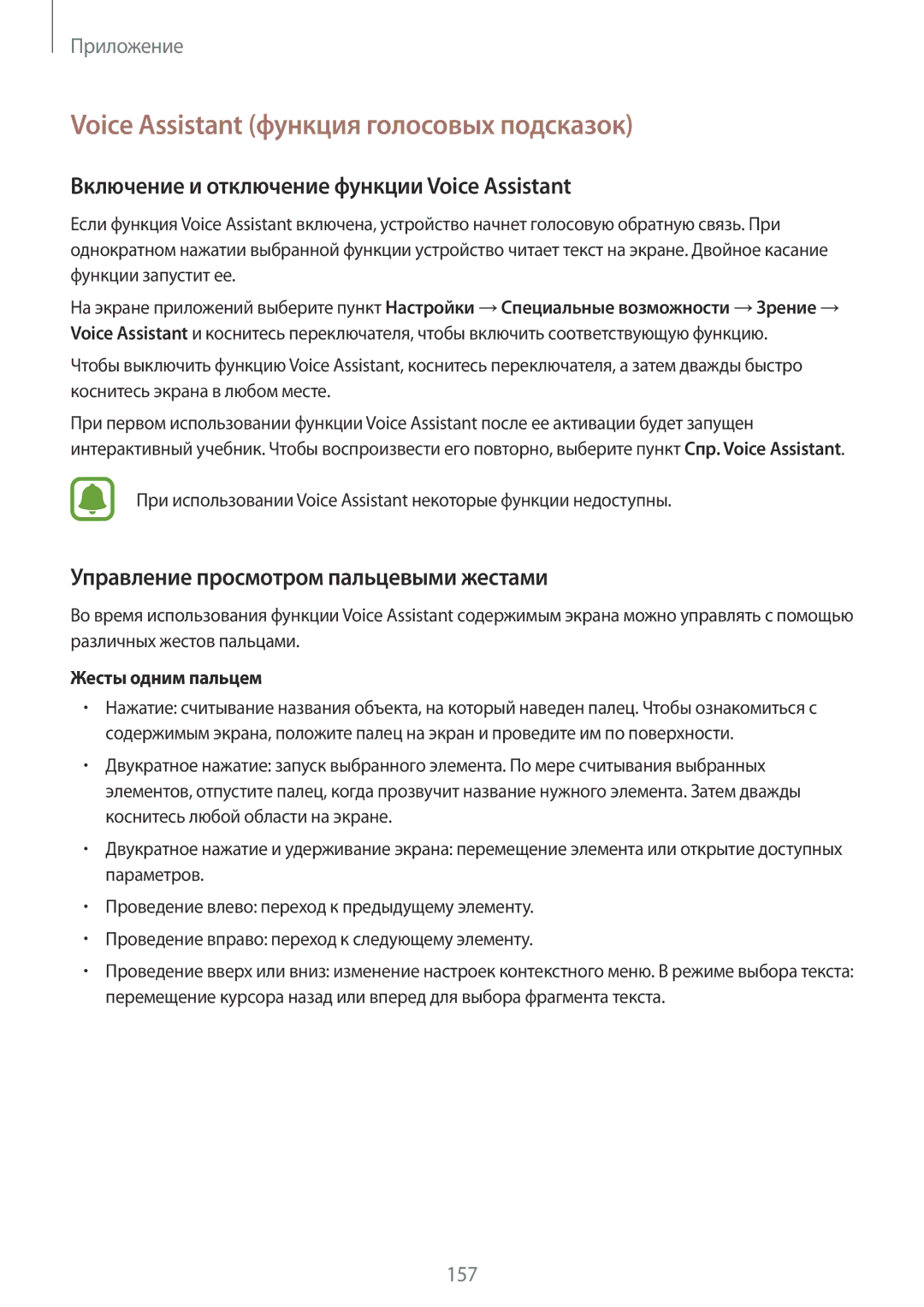 Samsung SM-G935FEDUSER manual Voice Assistant функция голосовых подсказок, Включение и отключение функции Voice Assistant 