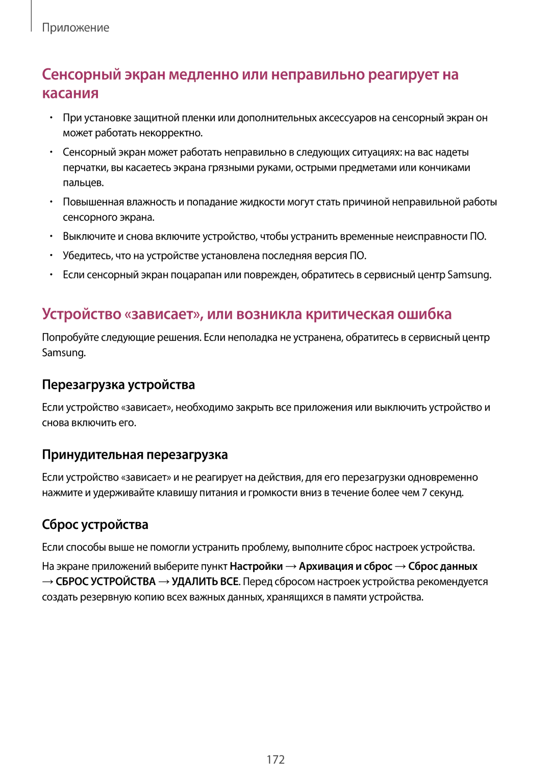 Samsung SM-G935FZBUSER, SM-G935FZDASEB, SM-G935FEDUSER, SM-G935FZKUSER manual Принудительная перезагрузка, Сброс устройства 