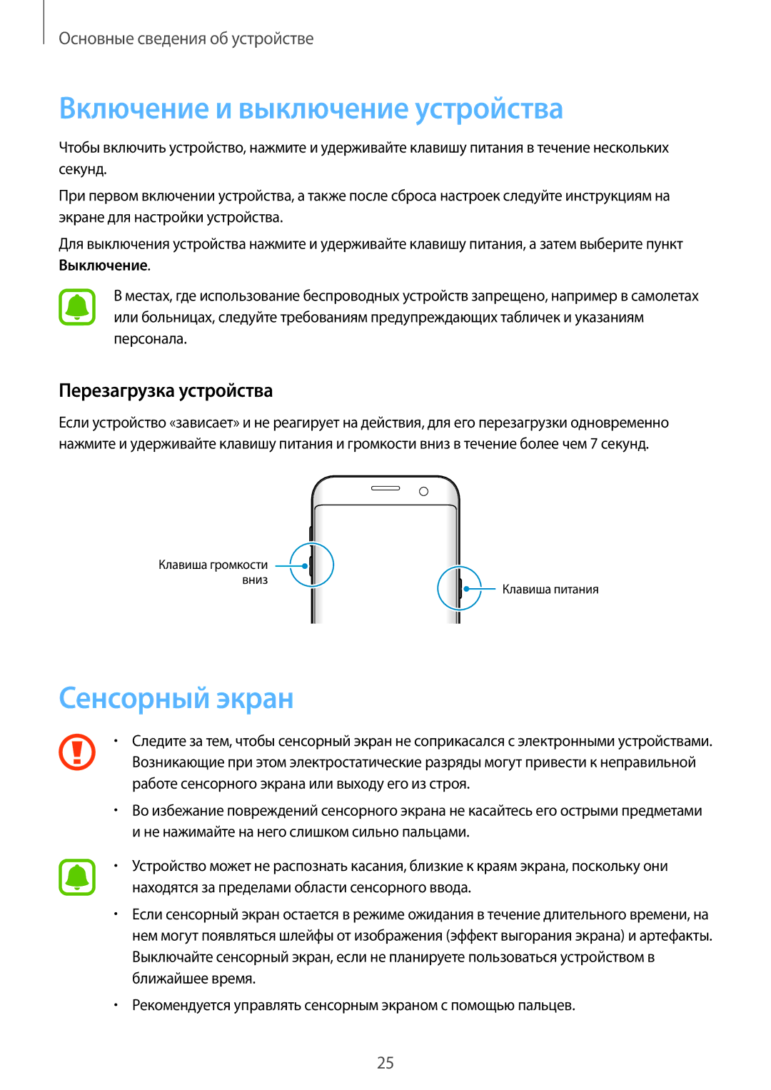 Samsung SM-G935FEDUSER, SM-G935FZDASEB manual Включение и выключение устройства, Сенсорный экран, Перезагрузка устройства 