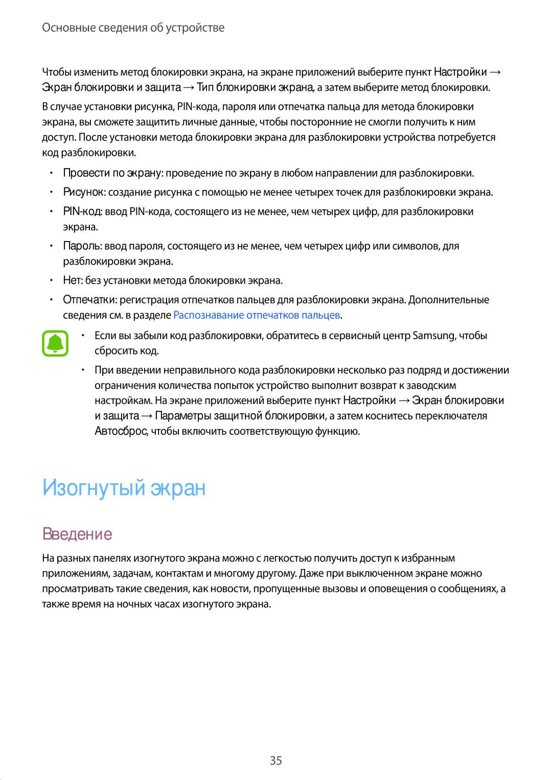 Samsung SM-G935FZSUSER, SM-G935FZDASEB, SM-G935FEDUSER, SM-G935FZKUSER, SM-G935FZDUSER manual Изогнутый экран, Введение 