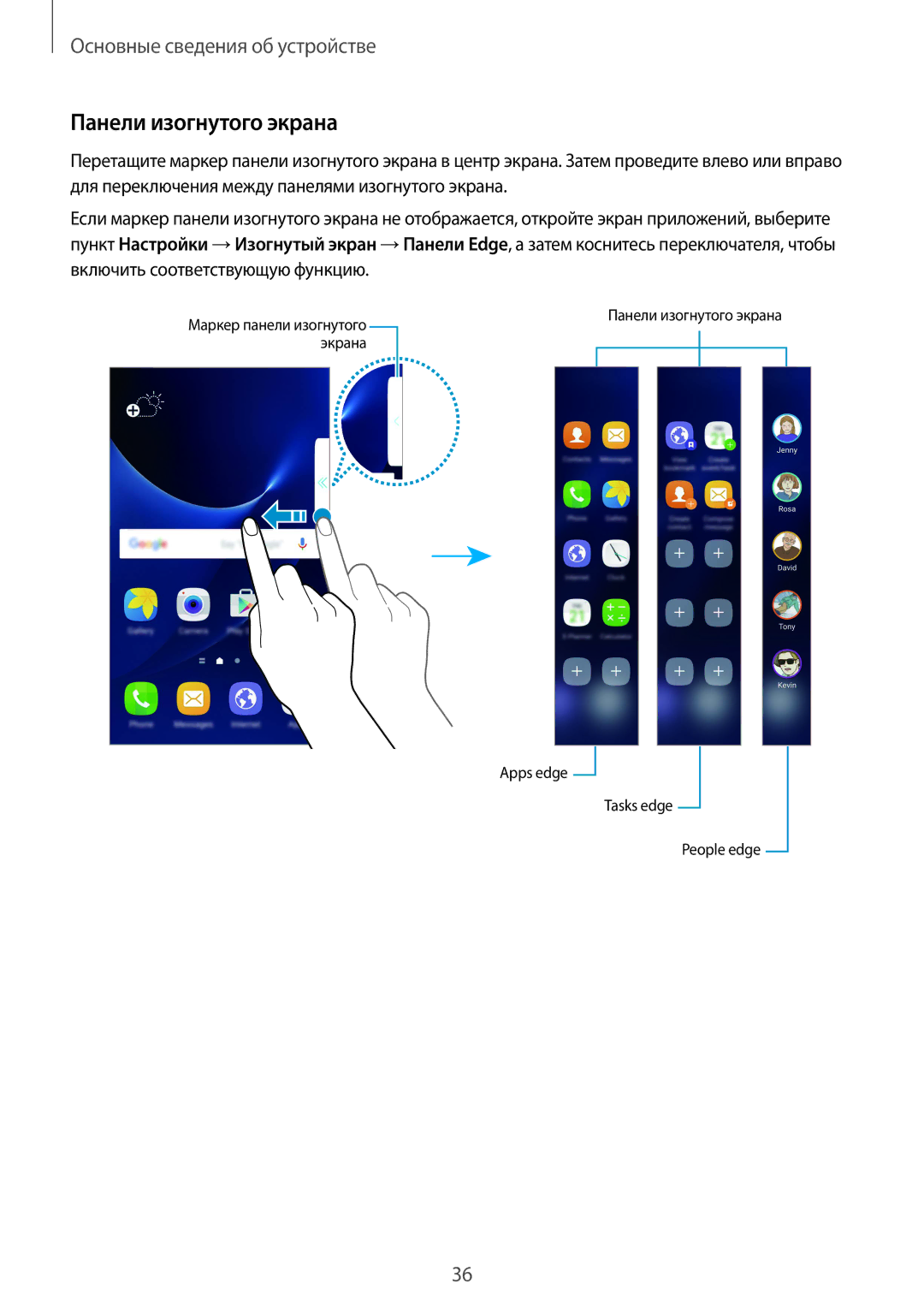 Samsung SM-G935FZDASEB, SM-G935FEDUSER, SM-G935FZKUSER, SM-G935FZDUSER, SM-G935FZBUSER manual Панели изогнутого экрана 