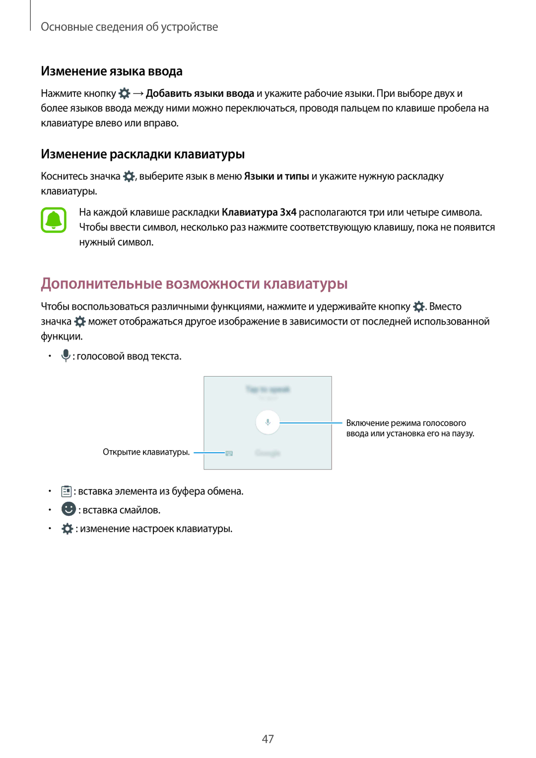 Samsung SM-G935FZSUSER manual Дополнительные возможности клавиатуры, Изменение языка ввода, Изменение раскладки клавиатуры 