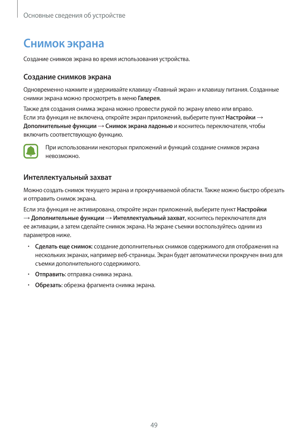 Samsung SM-G935FEDUSER, SM-G935FZDASEB, SM-G935FZKUSER manual Снимок экрана, Создание снимков экрана, Интеллектуальный захват 