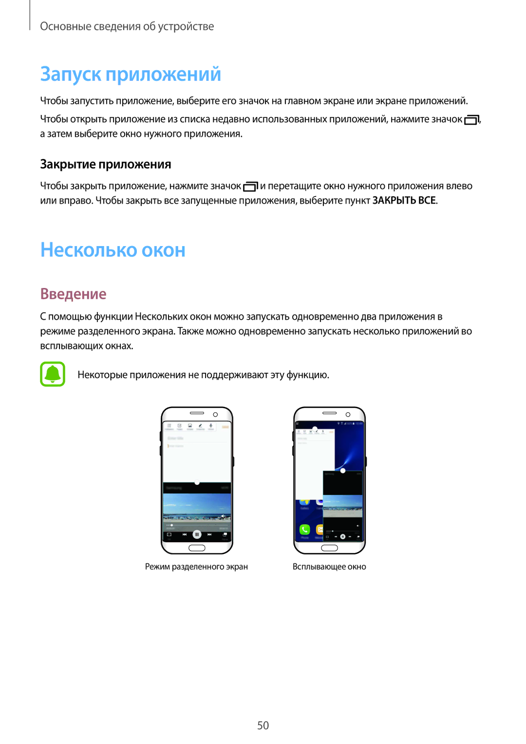 Samsung SM-G935FZKUSER, SM-G935FZDASEB, SM-G935FEDUSER manual Запуск приложений, Несколько окон, Закрытие приложения 