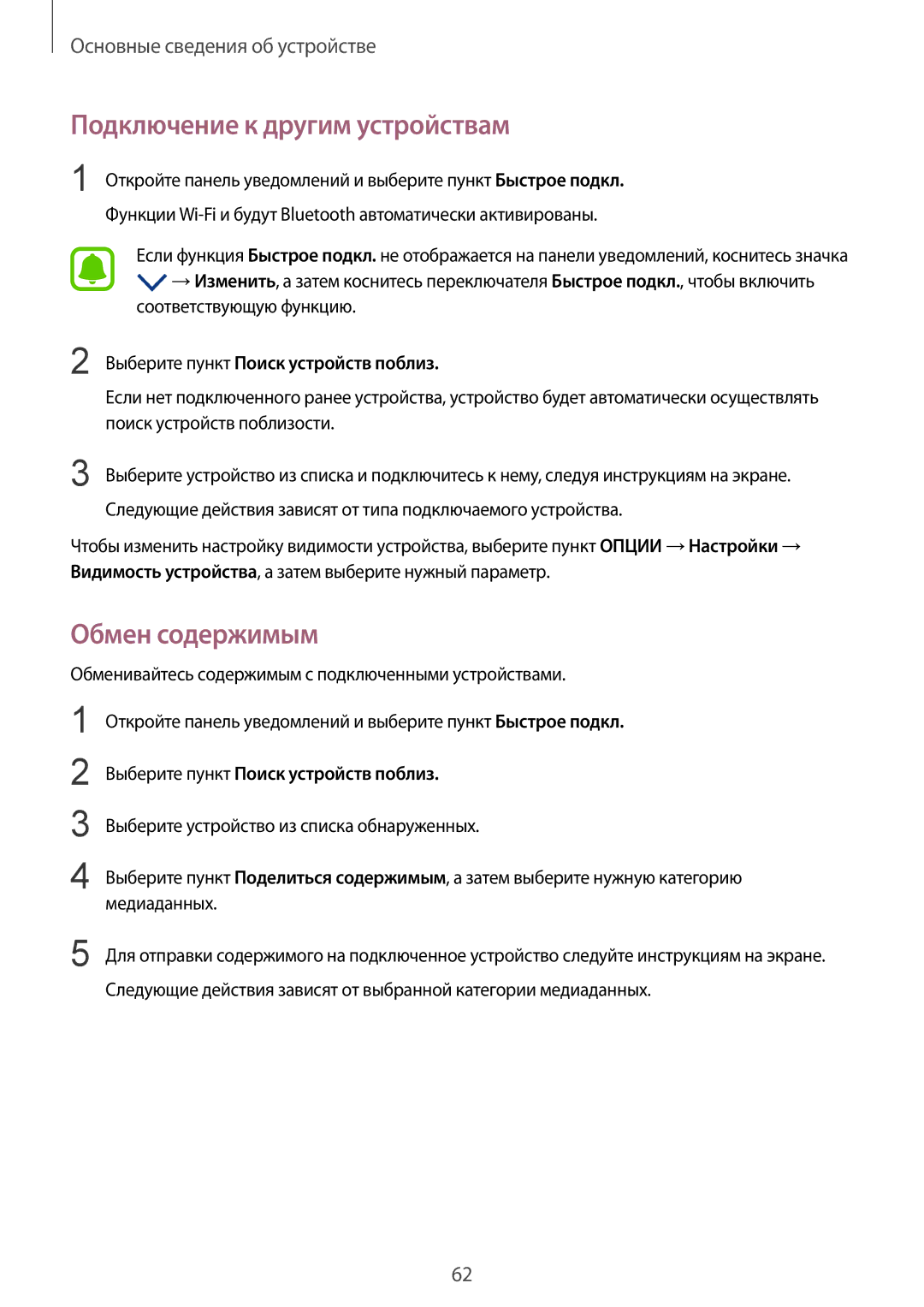 Samsung SM-G935FZKUSER manual Подключение к другим устройствам, Обмен содержимым, Выберите пункт Поиск устройств поблиз 