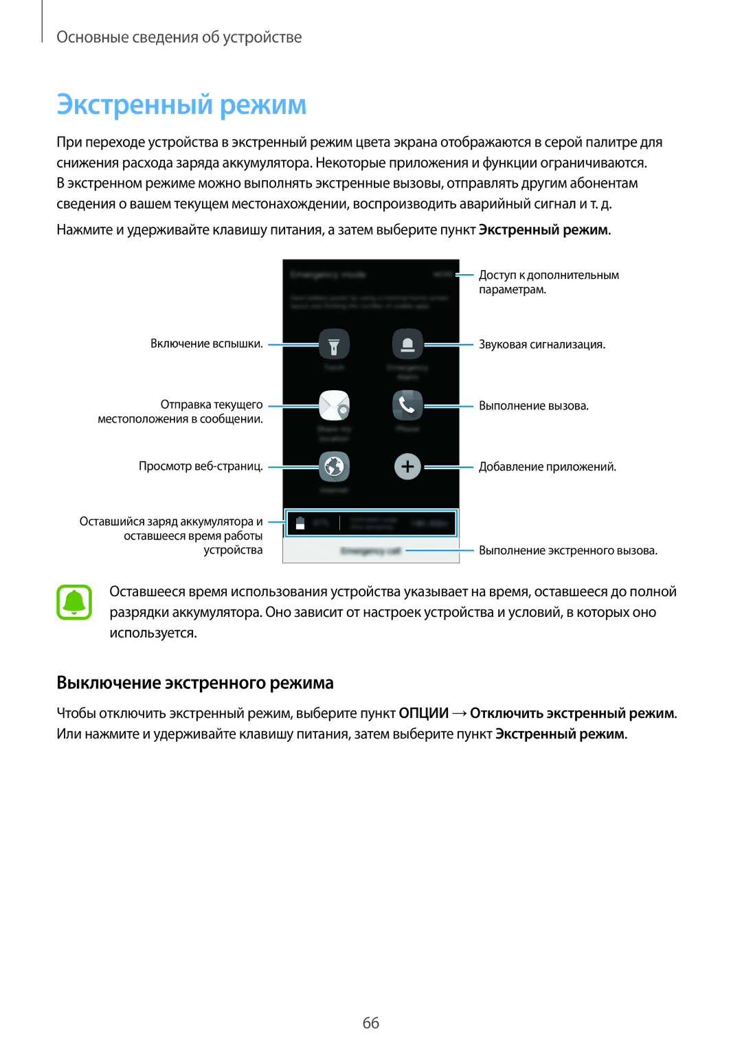 Samsung SM-G935FZDASEB, SM-G935FEDUSER, SM-G935FZKUSER, SM-G935FZDUSER manual Экстренный режим, Выключение экстренного режима 