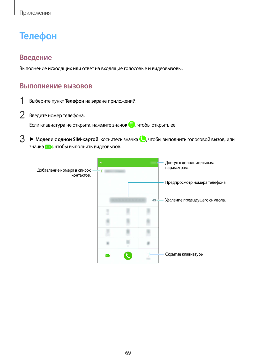 Samsung SM-G935FZDUSER, SM-G935FZDASEB, SM-G935FEDUSER, SM-G935FZKUSER, SM-G935FZBUSER manual Телефон, Выполнение вызовов 