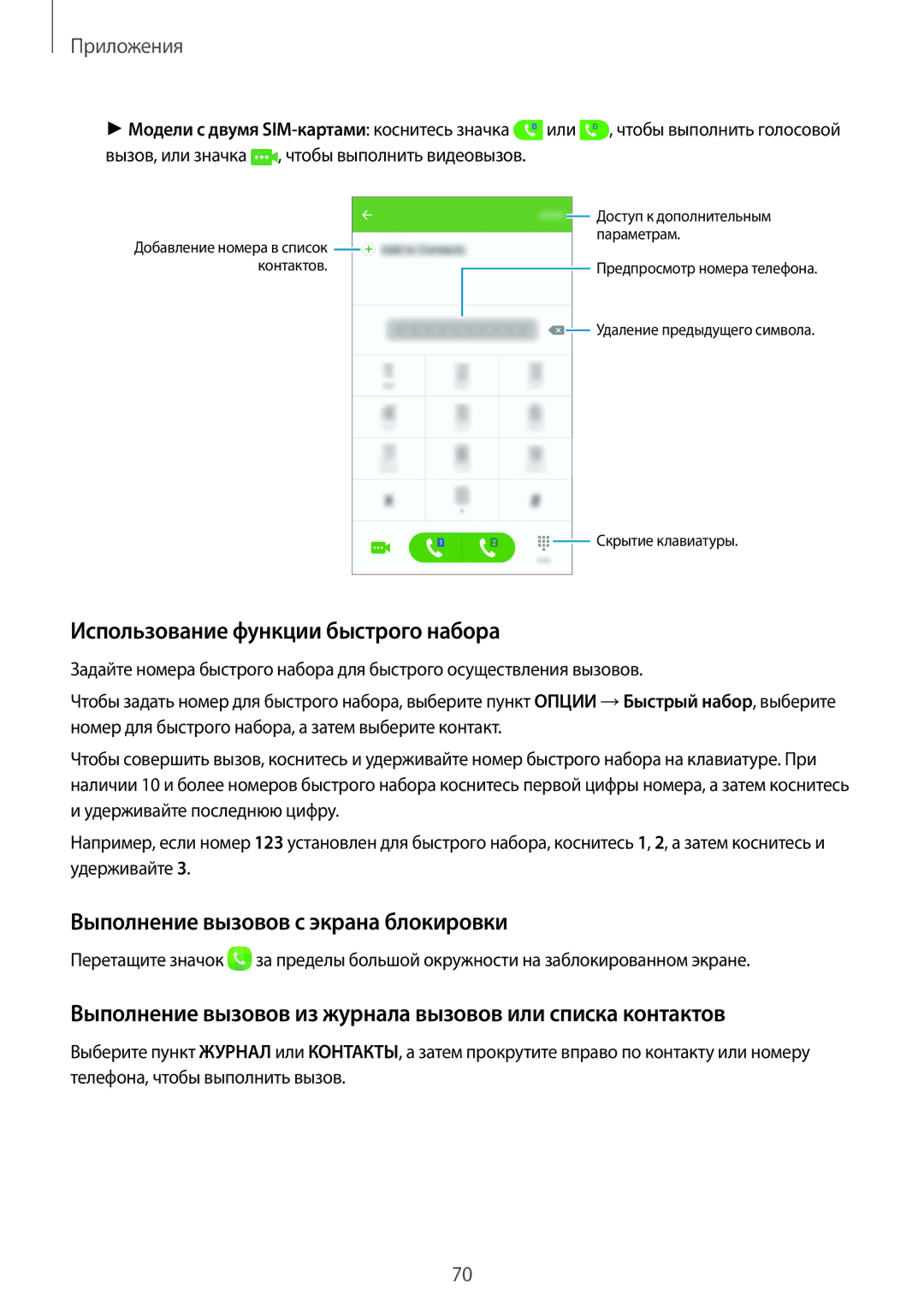 Samsung SM-G935FZBUSER, SM-G935FZDASEB manual Использование функции быстрого набора, Выполнение вызовов с экрана блокировки 