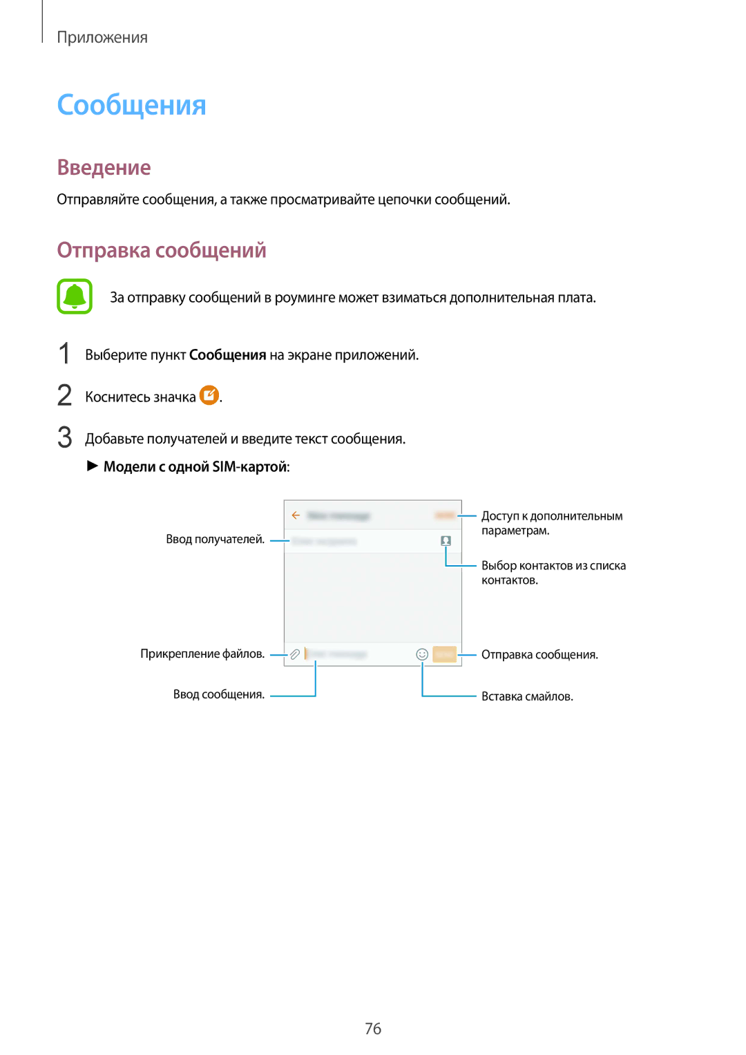 Samsung SM-G935FZBUSER, SM-G935FZDASEB, SM-G935FEDUSER, SM-G935FZKUSER, SM-G935FZDUSER manual Сообщения, Отправка сообщений 