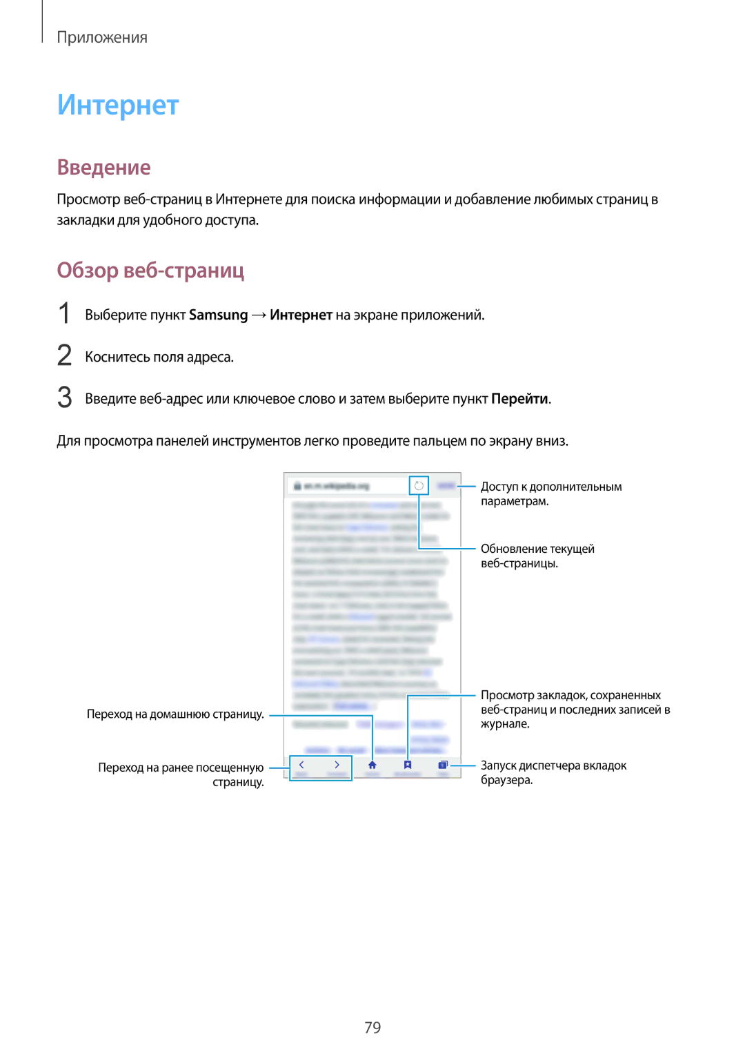 Samsung SM-G935FEDUSER, SM-G935FZDASEB, SM-G935FZKUSER, SM-G935FZDUSER, SM-G935FZBUSER manual Интернет, Обзор веб-страниц 