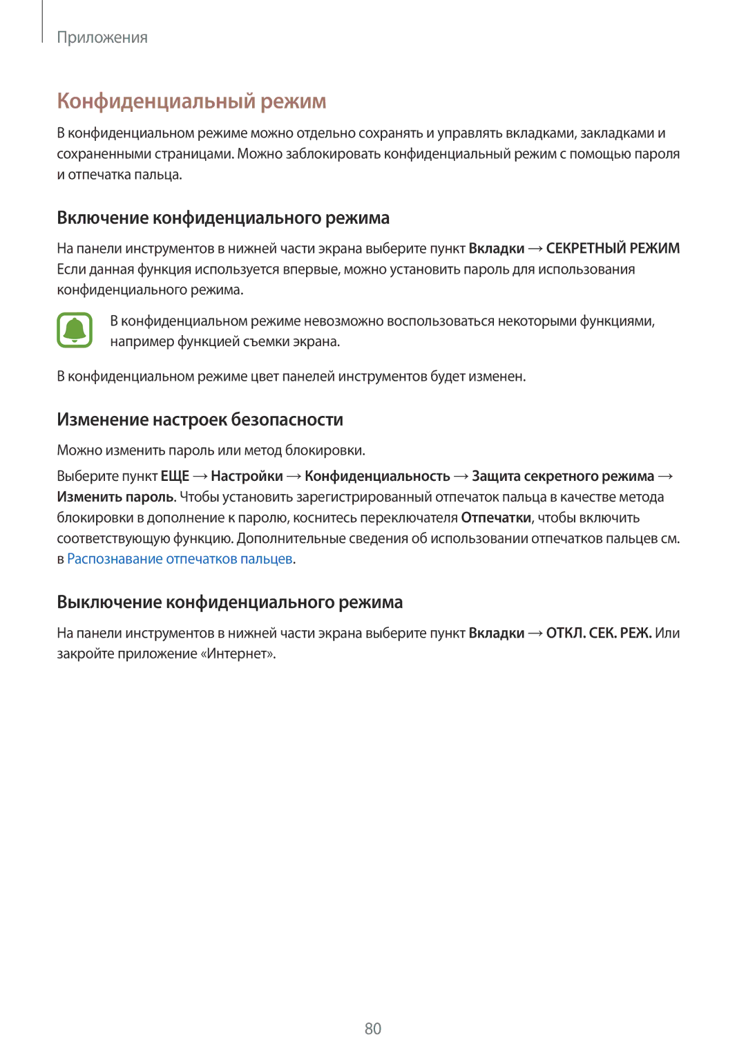 Samsung SM-G935FZKUSER manual Конфиденциальный режим, Включение конфиденциального режима, Изменение настроек безопасности 