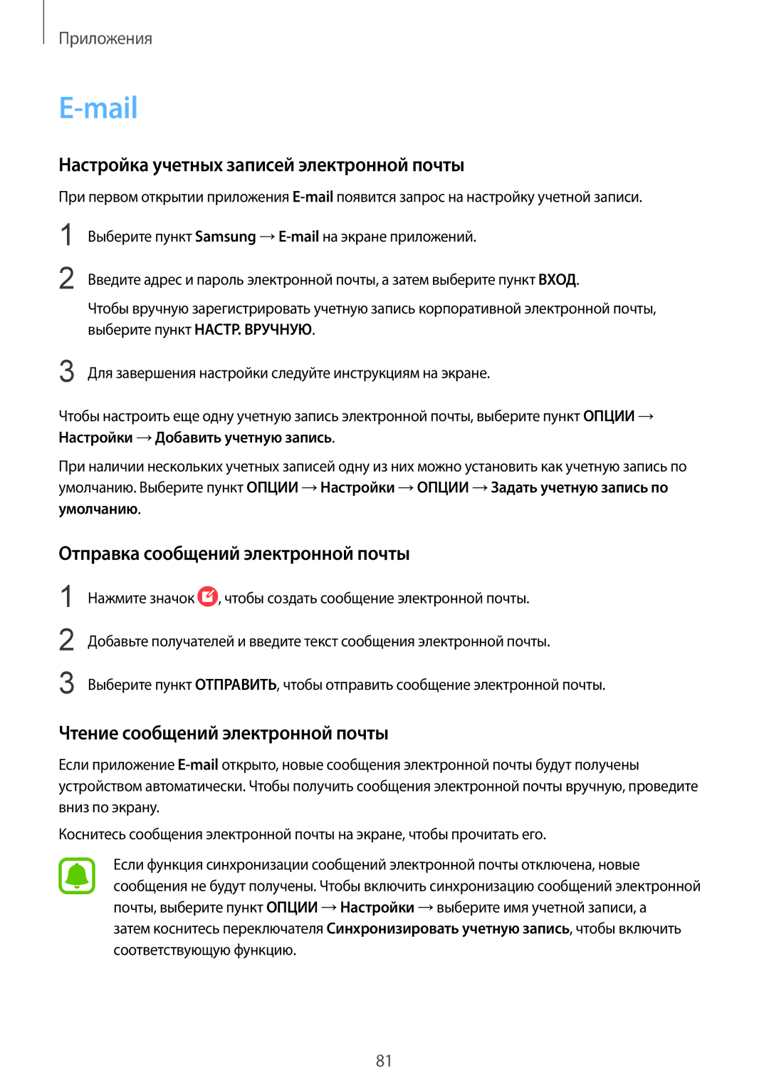 Samsung SM-G935FZDUSER manual Mail, Настройка учетных записей электронной почты, Отправка сообщений электронной почты 