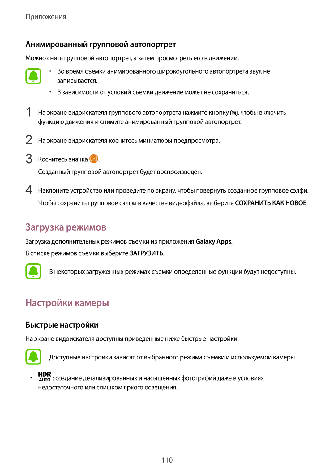 Samsung SM-G935FZKUSER manual Загрузка режимов, Настройки камеры, Анимированный групповой автопортрет, Быстрые настройки 