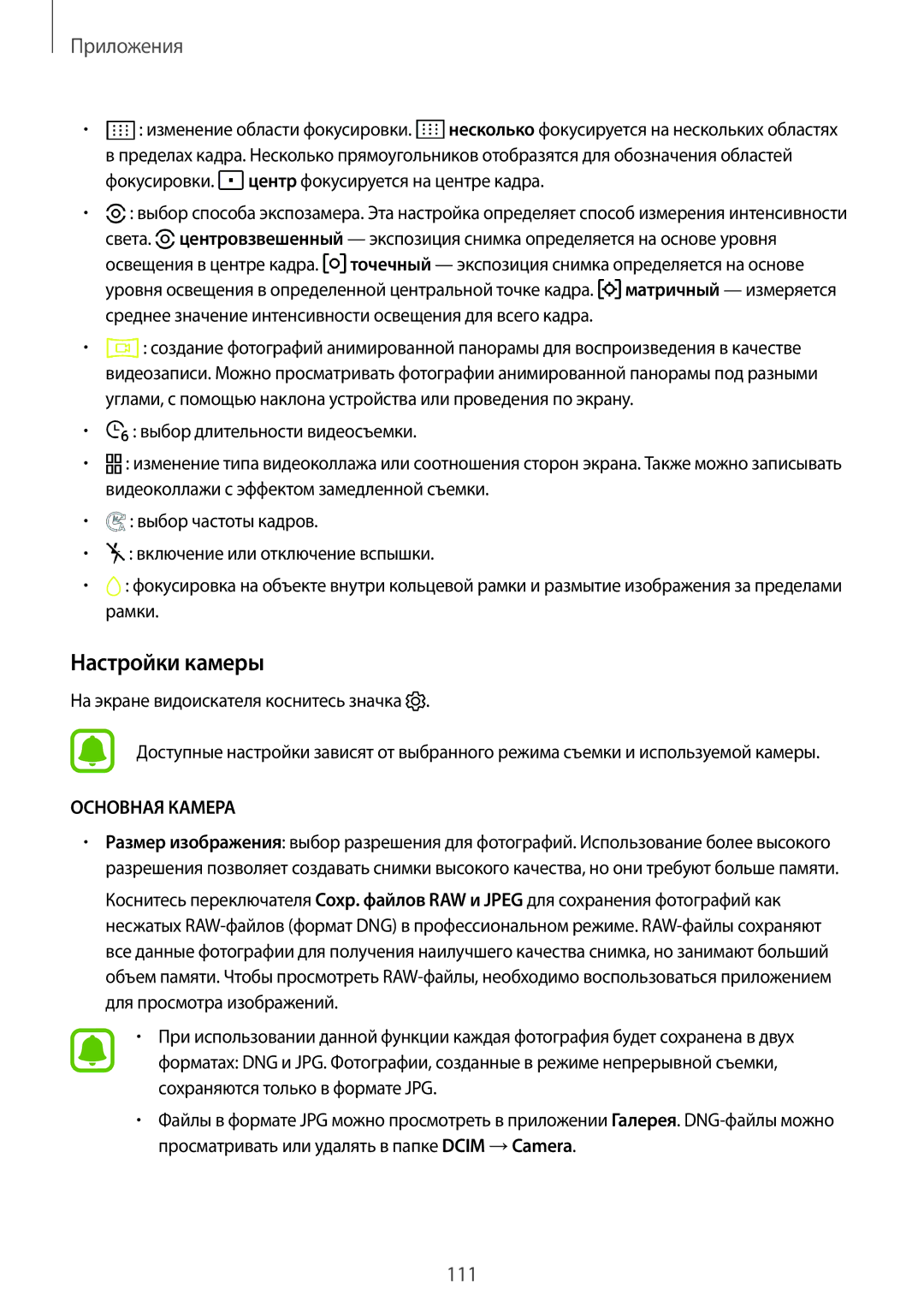 Samsung SM-G935FZDUSER, SM-G935FZDASEB, SM-G935FEDUSER, SM-G935FZKUSER, SM-G935FZBUSER manual Настройки камеры, Основная Камера 