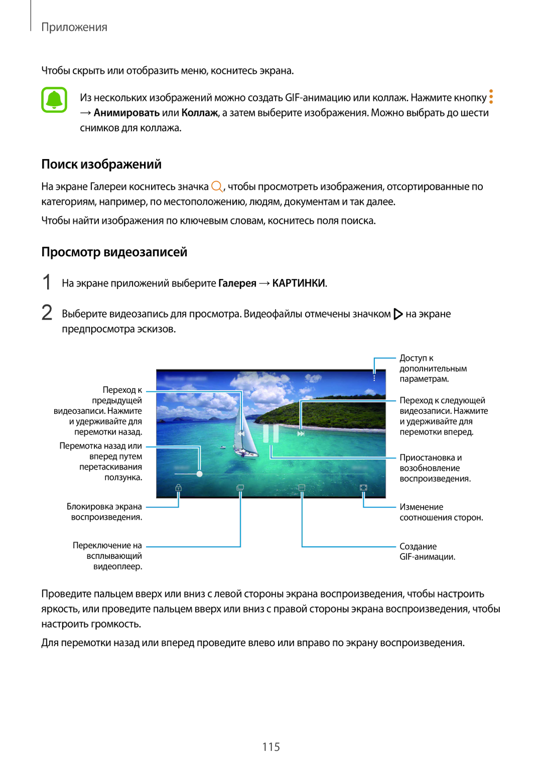 Samsung SM-G935FEDUSER manual Поиск изображений, Просмотр видеозаписей, Чтобы скрыть или отобразить меню, коснитесь экрана 