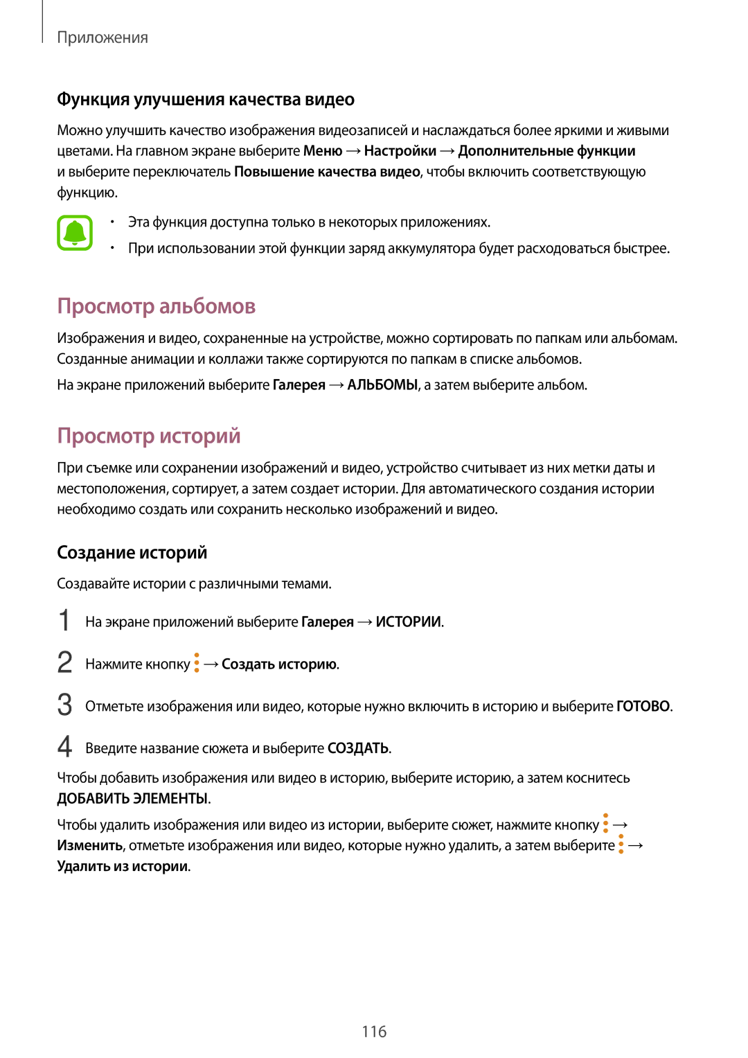 Samsung SM-G935FZKUSER manual Просмотр альбомов, Просмотр историй, Функция улучшения качества видео, Создание историй 