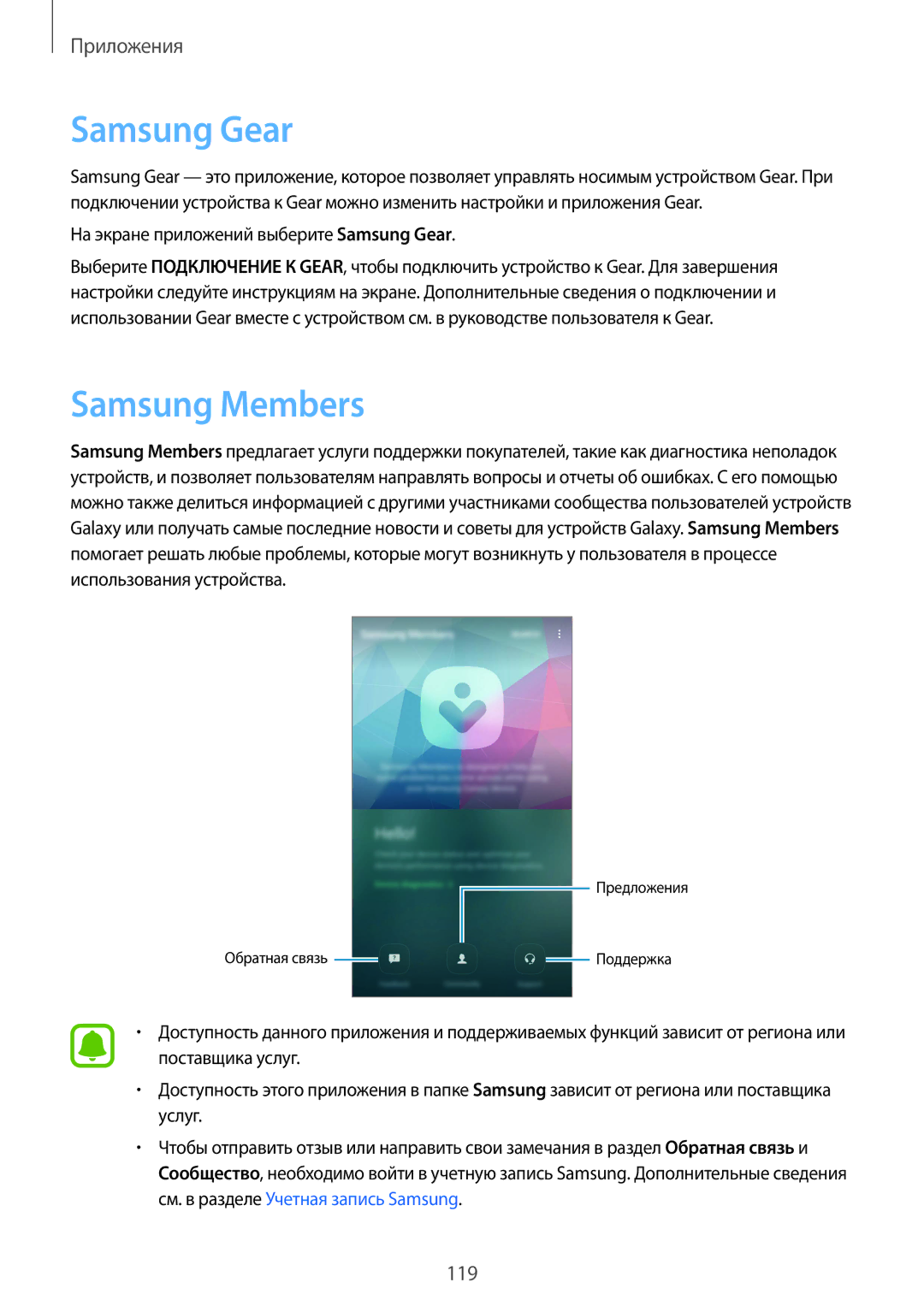 Samsung SM-G935FZSUSER, SM-G935FZDASEB, SM-G935FEDUSER manual Samsung Members, На экране приложений выберите Samsung Gear 