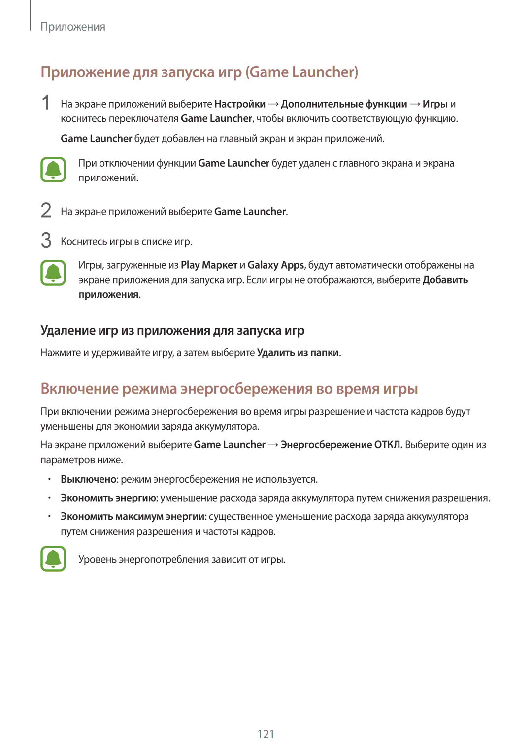 Samsung SM-G935FEDUSER manual Приложение для запуска игр Game Launcher, Включение режима энергосбережения во время игры 