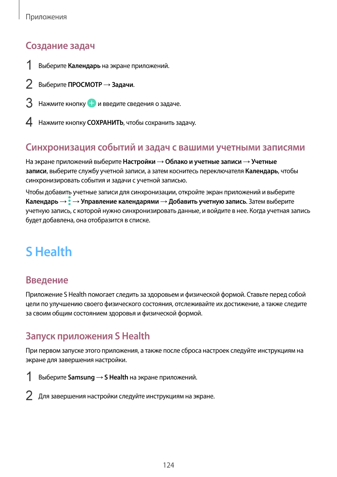 Samsung SM-G935FZBUSER manual Создание задач, Запуск приложения S Health, Выберите Календарь на экране приложений 