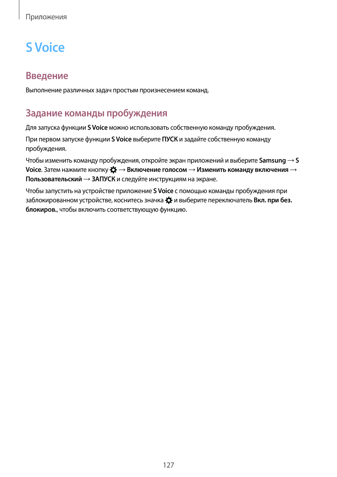 Samsung SM-G935FEDUSER manual Voice, Задание команды пробуждения, Выполнение различных задач простым произнесением команд 