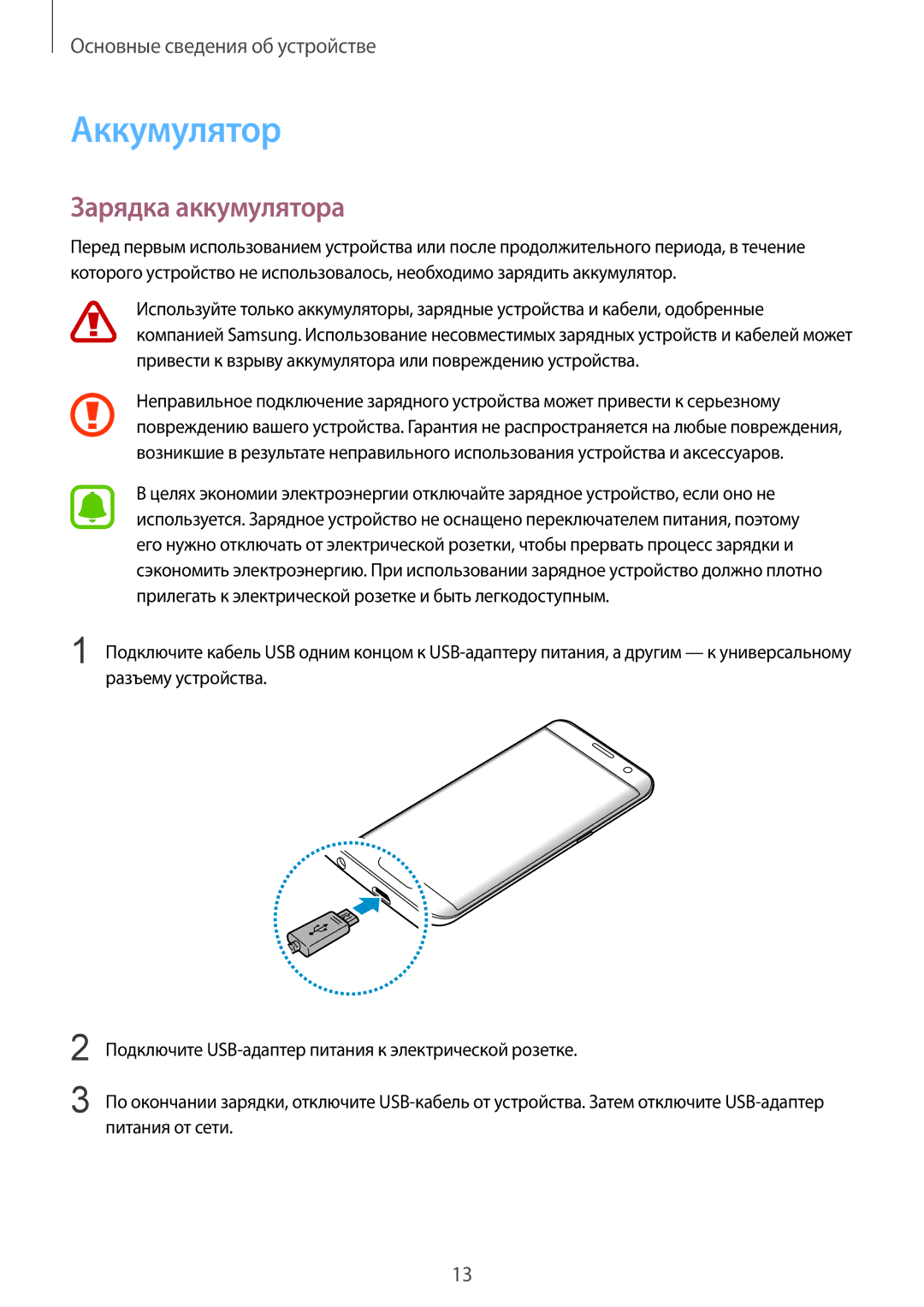 Samsung SM-G935FEDUSER, SM-G935FZDASEB, SM-G935FZKUSER, SM-G935FZDUSER, SM-G935FZBUSER manual Аккумулятор, Зарядка аккумулятора 