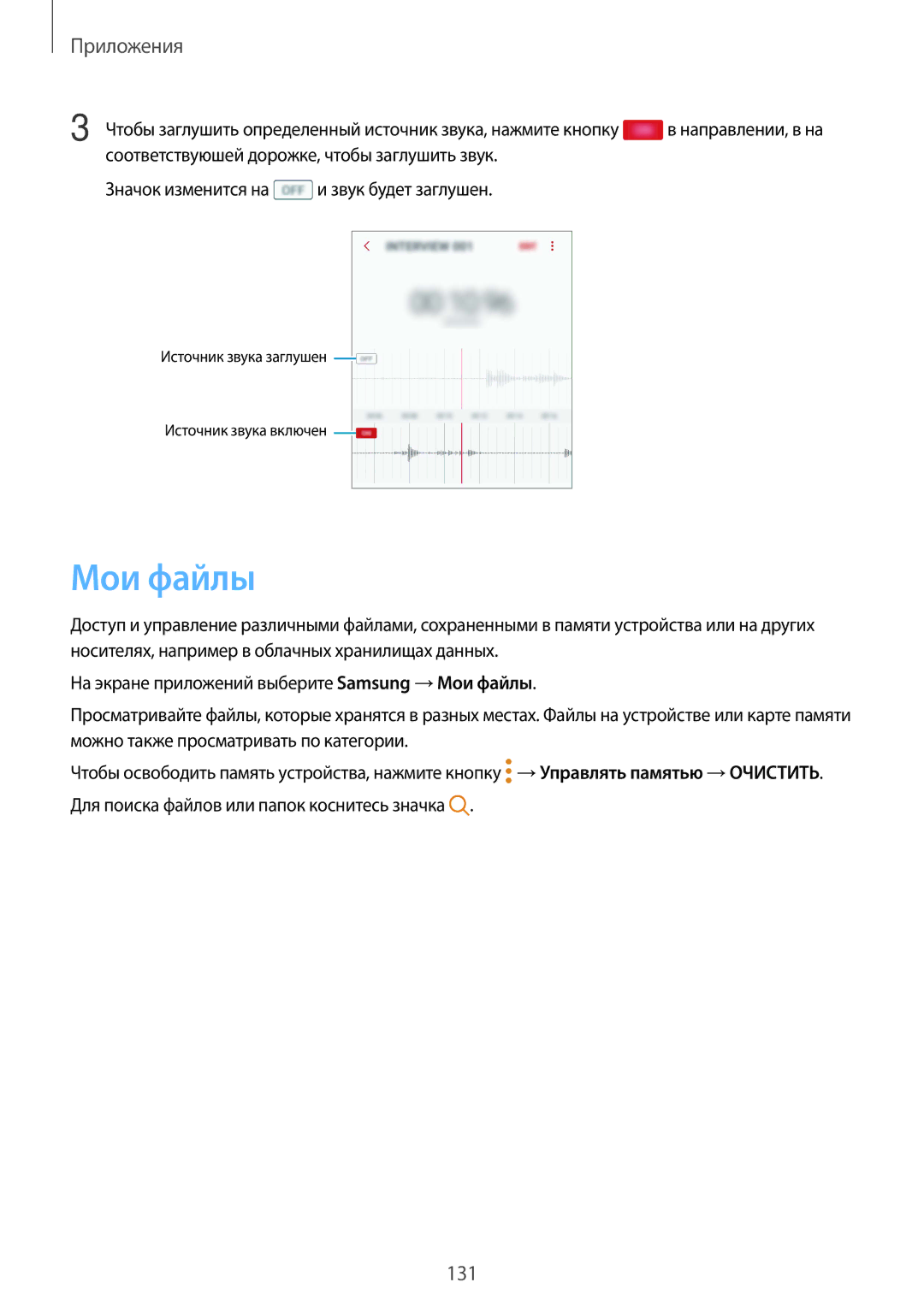 Samsung SM-G935FZSUSER, SM-G935FZDASEB, SM-G935FEDUSER, SM-G935FZKUSER, SM-G935FZDUSER, SM-G935FZBUSER manual Мои файлы 