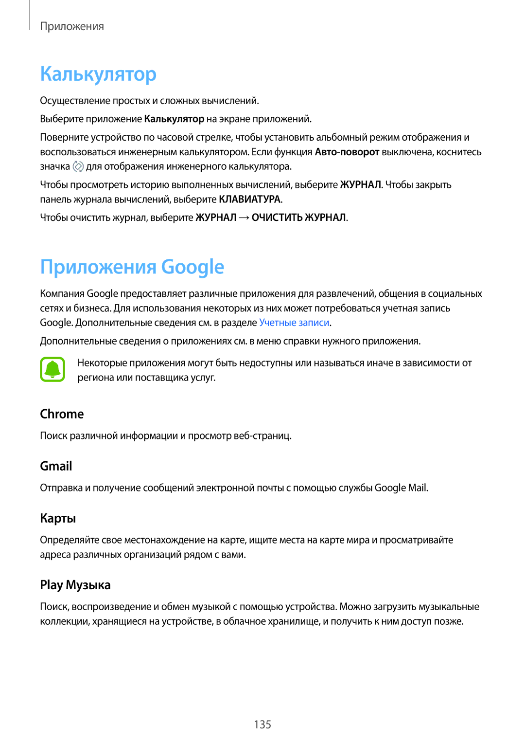 Samsung SM-G935FZDUSER, SM-G935FZDASEB, SM-G935FEDUSER, SM-G935FZKUSER, SM-G935FZBUSER manual Калькулятор, Приложения Google 