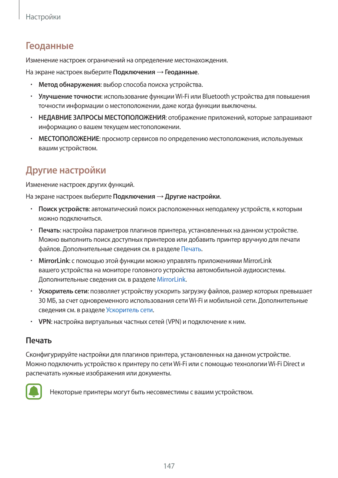 Samsung SM-G935FZDUSER manual Геоданные, Другие настройки, Печать, Метод обнаружения выбор способа поиска устройства 