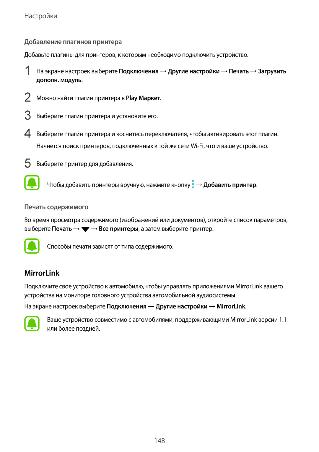 Samsung SM-G935FZBUSER, SM-G935FZDASEB, SM-G935FEDUSER manual MirrorLink, Добавление плагинов принтера, Печать содержимого 