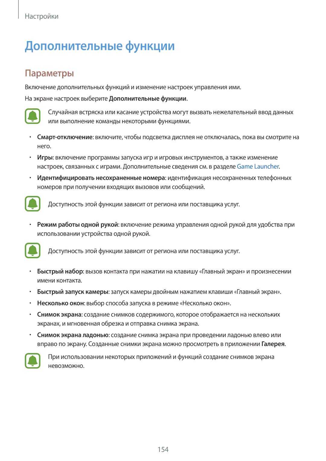 Samsung SM-G935FZBUSER, SM-G935FZDASEB, SM-G935FEDUSER, SM-G935FZKUSER, SM-G935FZDUSER manual Дополнительные функции, Параметры 