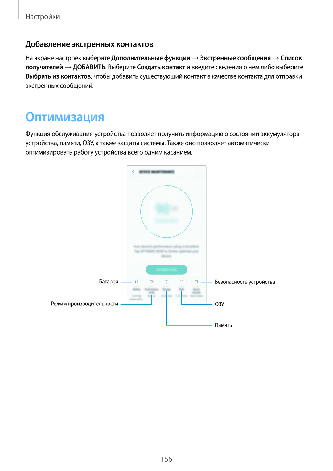 Samsung SM-G935FZDASEB, SM-G935FEDUSER, SM-G935FZKUSER, SM-G935FZDUSER manual Оптимизация, Добавление экстренных контактов 