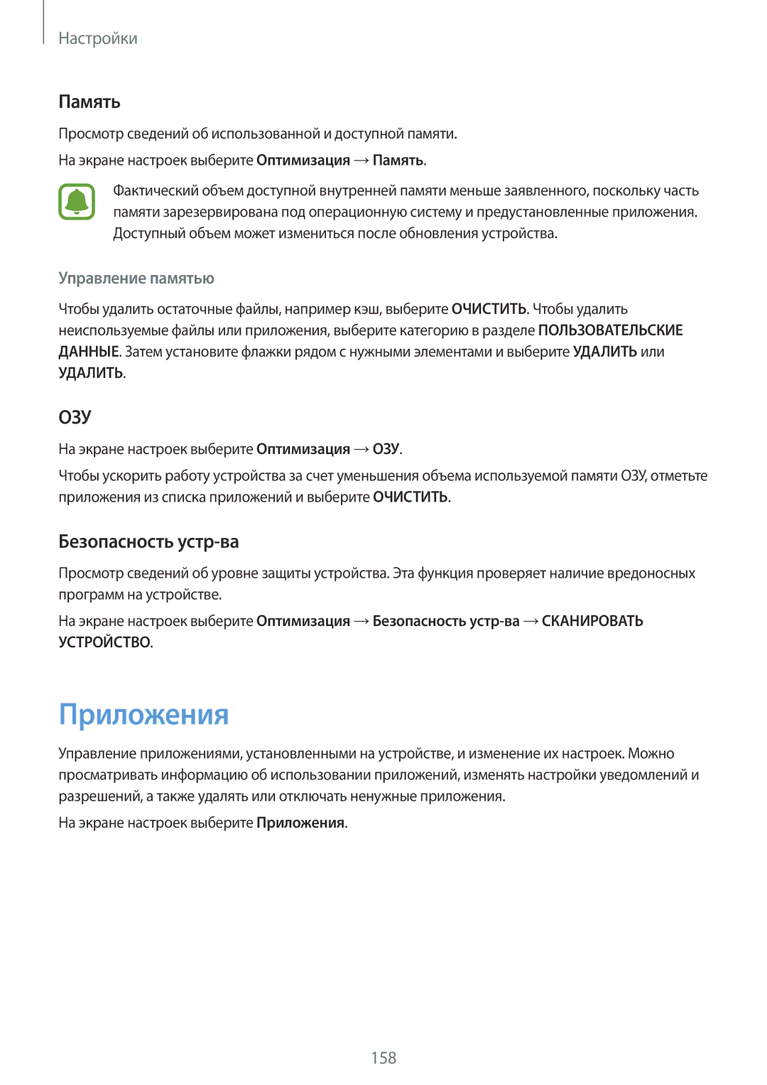 Samsung SM-G935FZKUSER, SM-G935FZDASEB, SM-G935FEDUSER manual Приложения, Память, Безопасность устр-ва, Управление памятью 