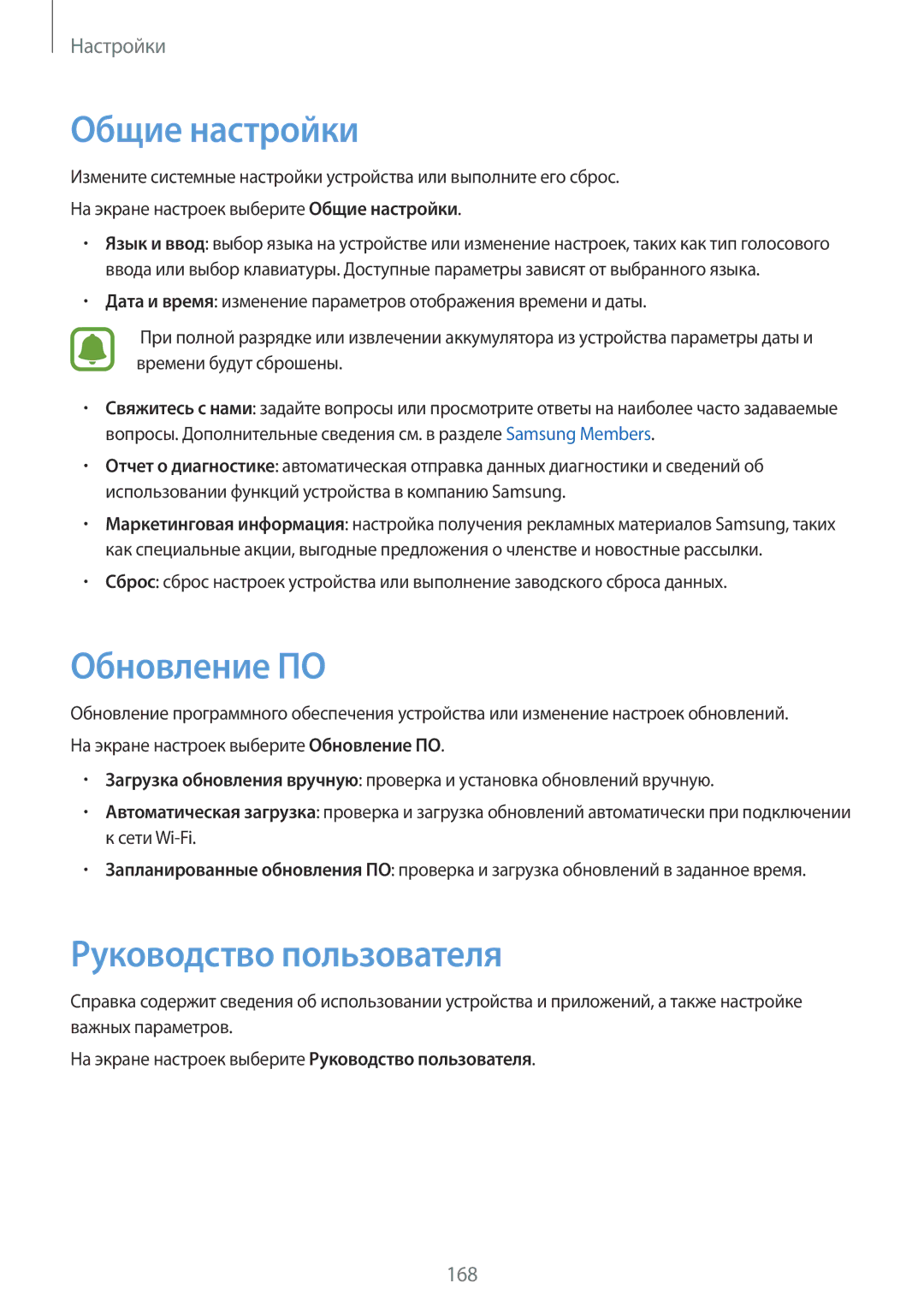 Samsung SM-G935FZDASEB, SM-G935FEDUSER, SM-G935FZKUSER manual Общие настройки, Обновление ПО, Руководство пользователя 