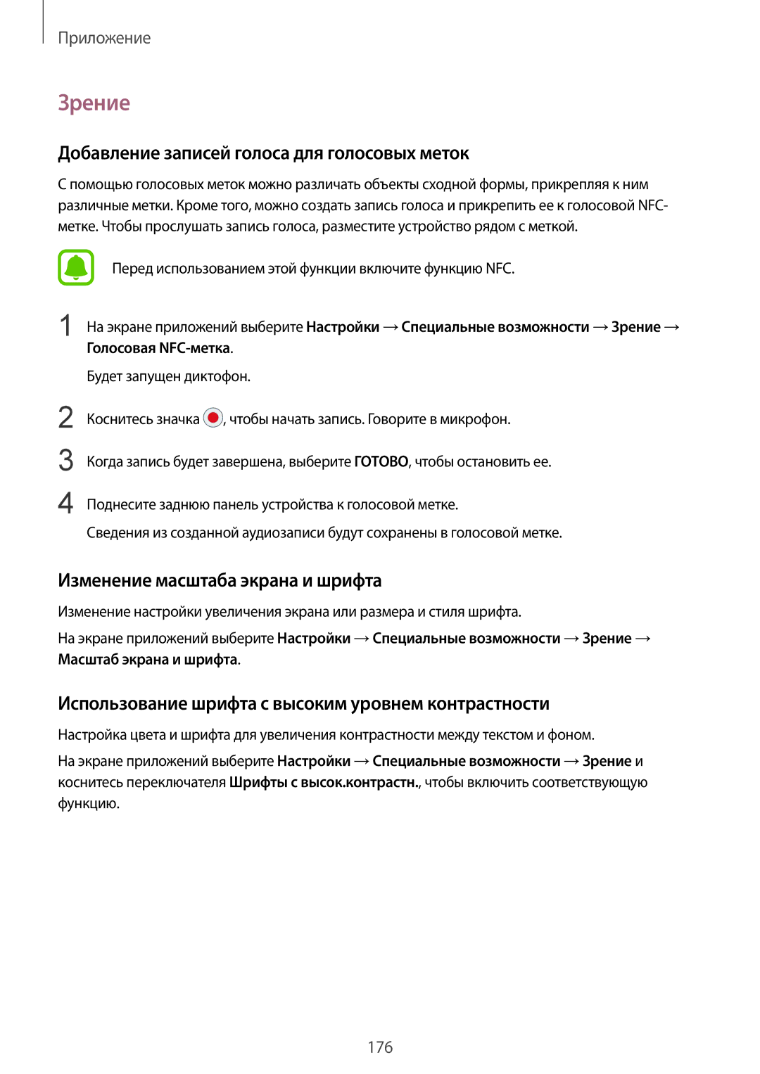 Samsung SM-G935FZKUSER manual Зрение, Добавление записей голоса для голосовых меток, Изменение масштаба экрана и шрифта 